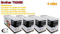 Brother TN2480 ตลับหมึก Toner หมึกพรีเมี่ยมคุณภาพสูง 4กล่อง