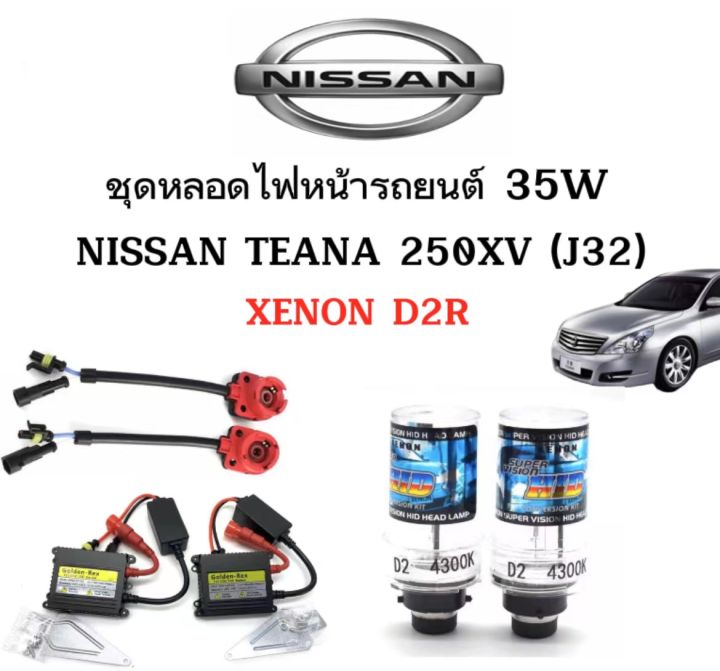 auto-style-ชุดหลอดไฟหน้ารถยนต์-d2r-xenon-hid-35w-1คู่-มีค่าสี-4300k-6000k-8000k-10000k-12000k-30000k-ใช้กับ-nissan-teana-250xv-j32-ตรงรุ่น
