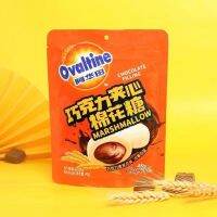 Ovaltine 40g ขนมมาร์ชเมลโล่โอวัลติน สอดไส้ช็อกโกแลตโอวัลตินแท้ๆ 夹心棉花糖