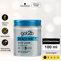 Schwarzkopf Got2b Beach Matt 100 ml. ชวาร์สคอฟ ก๊อตทูบี แว็กซ์จัดแต่งทรงผม สูตรบีช แมทท์ 100 มล.