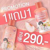 {1แถม1}โลชั่นปรางทิพย์ +เซรั่ม Larrita Whitening Booster Serum ขนาด 320 ml.**จำนวน2ชิ้น**