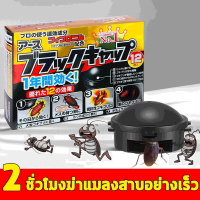 กำจัดแมลงสาบ Black cap บล็อคแคปซูลฆ่าแมลงสาบ Block kill cockroach  1กล่อง 12แคปซูล นำเข้าจากญี่ปุ่น