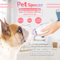 Pet Spacer กระบอกพ่นยาสัตว์เลี้ยงsize M