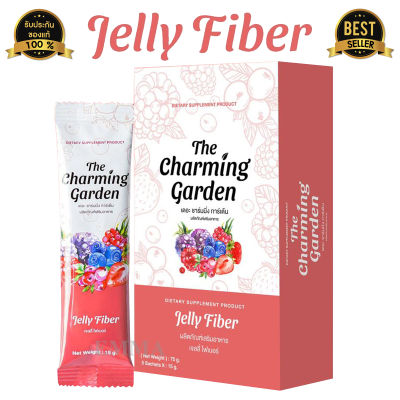 (1 กล่อง) Jelly Fiber เจลลี่ ไฟเบอร์ The Charming Garden Jelly Fiber กินเยอะ แล้วมีตัวช่วย กล่องละ 5 ซอง