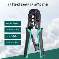 คีมเข้าหัวสายแลน Lan/สายโทรศัพท์ GLINK รุ่น GLT-001 (GLT-01) คุณภาพดี ทนทาน *ของแท้ ประกันศูนย์ 1 ปี*