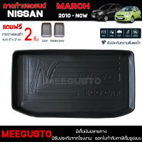 [ แถมฟรี! ] ถาดท้ายรถ Nissan March 2010-ปัจจุบัน ถาดท้ายรถยนต์  ถาดหลังรถยนต์ เข้ารูป [ RBS ]