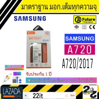 แบตเตอรี่ แบตมือถือ คุณภาพสูง มาตราฐาน มอก.ยี่ห้อFuture ใช้สำหรับ Samsung รุ่น A720 (A7/2017) รับประกัน 1 ปี