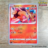 โพคาบู (S5I T E 010/070 C/SD) ไฟ ชุดมาสเตอร์จู่โจมครั้งเดียว การ์ดโปเกมอน (Pokemon Trading Card Game) ภาษาไทย