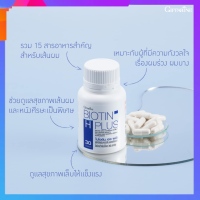 วิตามินบำรุงผม ไบโอติน เอช พลัส Biotin H Plus ลดผมร่วงผมบาง เพิ่มผมงอกใหม่ ลดโอกาสผมหงอกก่อนวัย ผมแข็งแรงสุขภาพดี ขนาด 30 แคปซูล