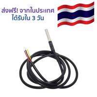 โมดูลเซ็นเซอร์ความร้อนแบบดิจิตอลกันน้ำ 1 เมตร DS18B20 Waterproof Digital Thermal Probe 1m Sensor Module