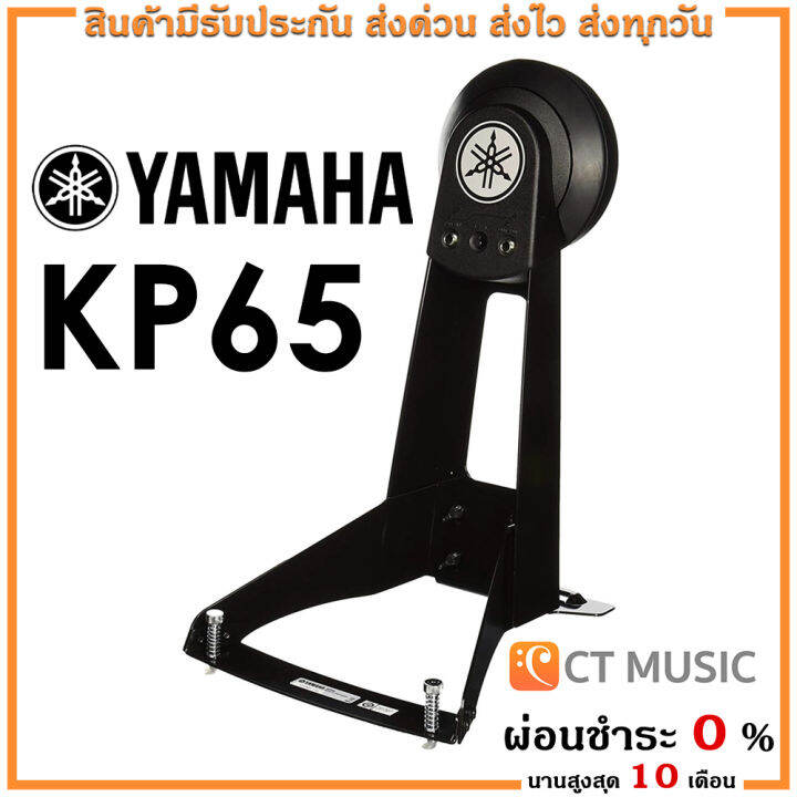 Yamaha KP65 Kick Pad Lazada.co.th