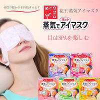 (จัดส่งที่รวดเร็ว)(1 แผ่น) Kao Megrhythm Steam Warm Eye Mask มาร์คดวงตาจากไอน้ำ ผ่อนคลายความเครียดลดการบวมและความเมื่อยล