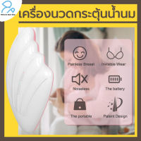 เครื่องนวดกระตุ้นน้ำนม 2 in 1 ฟังก์ชั่นนวด พร้อมอุ่นร้อนในเครื่องเดียว ชาร์จครั้งเดียว ใช้ได้นาน รับประกันศูนย์ไทย 1 ปี Lactation Massager