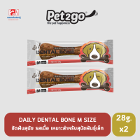 DAILY DENTAL BONE SIZE M ขัดฟันสุนัข รสเนื้อ ขนาด 28 G.(x2 ชิ้น)