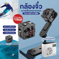 ส่งทั่วไทย (กทม.1-2วันได้รับ) SQ8 Camera (3C Mart) มินิ กล้องวงจรปิดใช้ในบ้าน กล้องจิ๋วถ่ายวีดีโอ กล้องจิ๋วขนาดเล็ก Mini กล้องซ่อนไร้สาย กล้องกีฬา มินิ DVRกล้อง Car DV VCR Car Driving Recorde