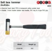 FORCE ค้อน ฆ้อนหัวอ่อน Soft face hammer Model 616A700