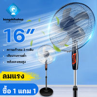 【KSF】พัดลม 16 นิ้วถูกๆ พัดลมตั้งพื้น 3ระดับ มีใบพัด5แฉก 16" Stand Fan เสียงเงียบ พัดรมตั้งพื้น พัดลมไฟฟ้ ปรับความสูงได้ ปริมาณลมสูง