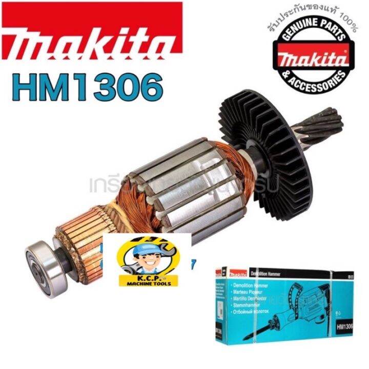 อะไหล่ทุ่น-ฟิลคอยล์ไฟฟ้า-hm1306-makita-ทุ่นสกัดไฟฟ้า-มากีต้าสินค้าของแท้