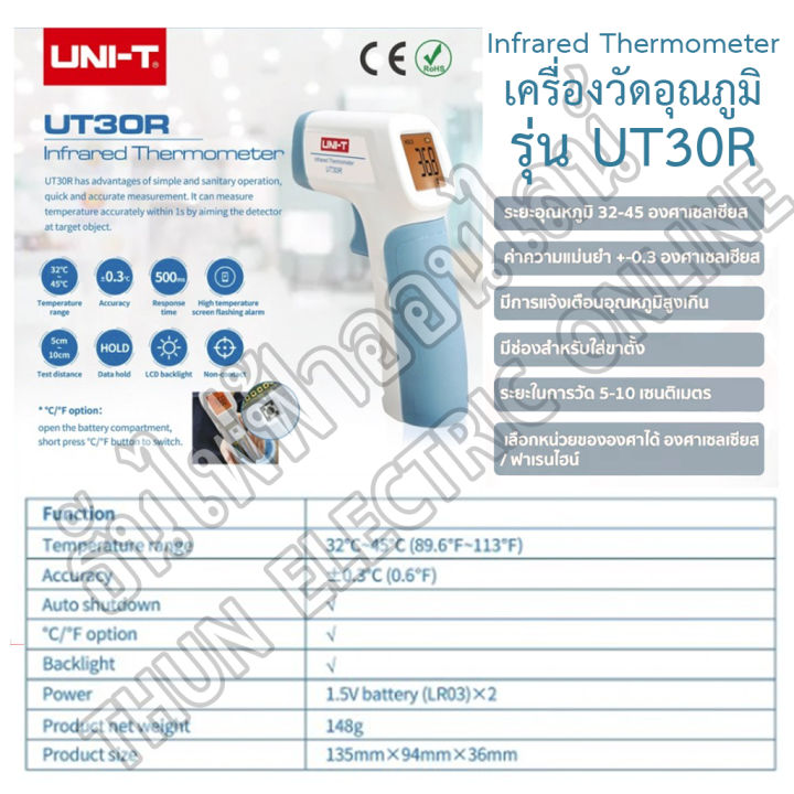 uni-t-เครื่องวัดอุณหภูมิแบบอินฟาเรด-ut30r-infrared-thermomete-เทอร์โมมิเตอร์อินฟาเรดวัดอุณหภูมิ-เครืองวัดไข้-เครื่องวัดอุณหภูมิ-ธันไฟฟ้า