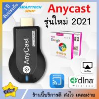 โปรโมชั่น HDMI-Anycast M2plus Anycast ปื2022 รุ่นใหม่ล่ะสุด สินค้ามาใหม่ๆๆครับ hdmi wifi Displayเชื่อมต่อมือถือเข้าทีวิ ราคาถูก สายดิจิตอล สายHDMI สายทีวี สายสัญญาณทีวี