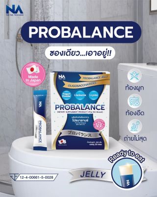 Probalance Probiotic Jelly โพรไบโอติกส์ โปรบาลานซ์ เจลลี่ ปัญหาท้องผูก ท้องอืด ท้องเสียง่าย ขับถ่ายยาก (1 กล่อง 20 ซอง)