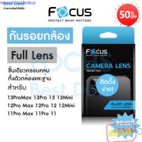 อุปกรณ์เสริมมือถือ Focus กระจกกันรอยกล้องแบบ Full Lens ครอบทั้งกล้องและฐาน สำหรับ iPhone 13 Pro Max 12ProMax 12Pro 12mini 11 11Pro 11ProMax อุปกรณ์มือถือใกล้ฉัน อุปกรณ์มือถือขายส่ง