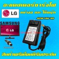 Pro +++ ⚡️ LG Samsung ตลับ 40W 14v 3a 1.43a 1.78a 2.14a หัว 6.5 x 4.4 mm Adapter อะแดปเตอร์ ชาร์จไฟ หน้าจอ ทีวี แอลจี ซัมซุง ราคาดี อะ แด ป เตอร์ อะแดปเตอร์ รถยนต์