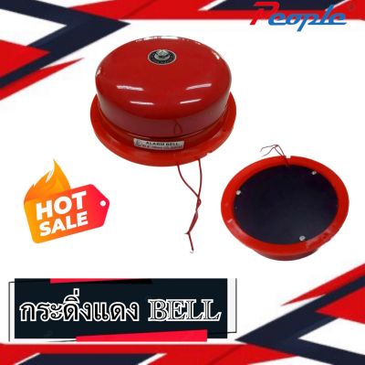 PEOPLE กระดิ่งแดง BELL 10” 220VAC (1PCS.)