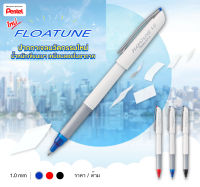 ปากกาเจล FLOATUNE นวัตกรรมใหม่ล่าสุด  หัวขนาด 1.0 mm. ( ราคา / 1 ด้าม)
