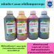 หมึกเติม CANON 1000ml BK/C/M/Y  คุณภาพสูง เกรดA(ราคาต่อสี)สำหรับเติมเครื่องปริ้น CANON ติดแทงค์ และเติมตลับหมึก