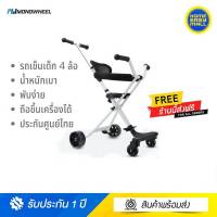 MONOWHEEL Trike รถเข็นเด็ก 4 ล้อ พับง่าย น้ำหนักเบา ถือขึ้นเครื่องได้ -(ประกันศูนย์ไทย)