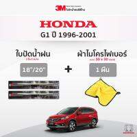 โปรโมชั่นพิเศษ (ฟรี!ผ้าไมโครไฟเบอร์) 3M (1คู่) ใบปัดน้ำฝน Honda CRV แบบซิลิโคน Frameless ที่ปัดน้ำฝน รถยนต์ ฮอนด้า ซีอาร์วี ราคาถูก ใบปัดน้ำฝน ราคาถูก รถยนต์ ราคาถูกพิเศษ