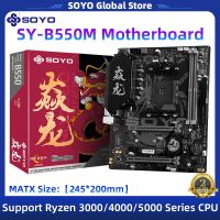 เมนบอร์ด SOYO B550M PCI-E DDR4 4.0ช่องสัญญาณคู่ M.2 Nvme รองรับ R5 3600 CPU (AM4ซ็อกเก็ตและ R5 5600G 5600X CPU)