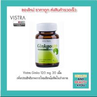 Vistra Ginko 120 mg. บรรจุ 30 เม็ด บำรุงสมอง