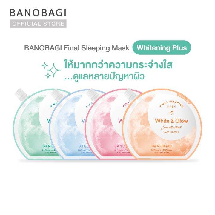 ใหม่-banobagi-final-sleeping-mask-whitening-plus-สลีปปิ้งมาสก์-4-สูตรใหม่