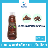 KhaokhoTalayphu เขาค้อทะเลภู แชมพูมะดำดีควาย+ส้มป่อย ขนาด330 ml. ป้องกันและขจัดรังแค