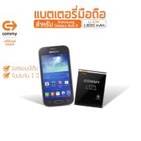 JB12 แบตมือถือ แบตสำรอง แบตโทรศัพท์ Commy แบตเตอรีมือถือ Samsung Galaxy Ace 3 ถูกที่สุด แบต แท้