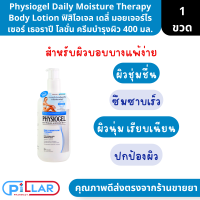 Physiogel Daily Moisture Therapy Body Lotion ฟิสิโอเจล เดลี่ มอยเจอร์ไรเซอร์ เธอราปี โลชั่น ครีมบำรุงผิว 400 มล.( โลชั่นบำรุงผิว ผิวบอบบาง )