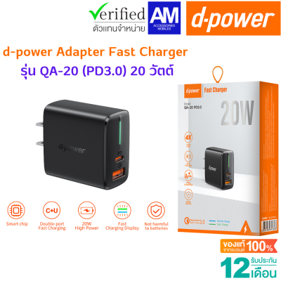 d-power Fast Charger QA-20(PD3.0) กำลังไฟสูง 20W การชาร์จแบบสองพอร์ต Wall Charger เอาต์พุต Type-C