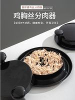 ๑ breast shredded meat chicken machine separator cat tool