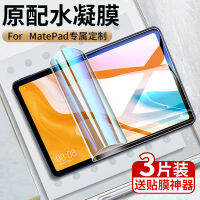 ใช้ได้กับ Huawei Matepad ฟิล์มไฮดรอลิกแบบเทมเปอร์ V7pro เรียบ Matepadpro แบบเต็มจอ11นิ้วป้องกัน M6 10.8นิ้ว10.4 Glory 6/7เพลิดเพลินกับ V6ฟิล์ม10.1 2จอ