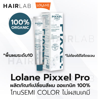 พร้อมส่ง Semi color Lolane Pixxel Pro Hair Color ORGANIC 100% โลแลน พิกเซล โปร แฮร์ คัลเลอร์ ครีมเปลี่ยนสีผม ยาย้อมผม