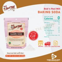 Bobs Red Mill Gluten Free Baking Soda 454gเบกกิ้งโซดา ปราศจากกลูเตน จัดส่งทันที รับประกันของแท้ 100% มีหน้าร้านสามารถให้คำปรึกษาได้