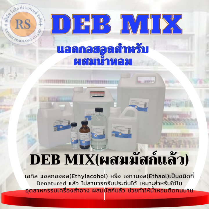 แอลกอฮอลสำหรับผสมน้ำหอม-deb-mix-ขนาด-3000ml-เคมีภัณฑ์-ผสมมัสก์-ผสมหัวเชื้อน้ำหอม-แอลกอฮอล์น้ำหอม-ทำให้น้ำหอมติดทน-ราคาถูก