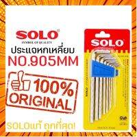 SOLO ชุดประแจหกเหลี่ยม ชุบขาว แบบยาว รุ่น 905 มม. (8ชิ้น/ชุด) ประแจหกเหลี่ยมโซโล กรณีสินค้ามีสี ไซท์ เบอร์รบกวนลุกค้าทักมาสอบถามหรือเเจ้งที่เเชทก่อนสั่งสินค้าด้วยนะคะ