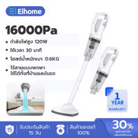 EIHOME เครื่องดูดฝุ่น เครื่องดูดฝุ่นไร้สาย เครื่องดูดฝุ่นในบ้าน เครืองดูดฝุ่นแบบมือถือขนาดเล็ก พลังแรงดูด 16000Pa Wireless Vacuum Cleaner