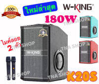 TNA SHOP ใหม่ล่าสุด W-King รุ่น K20S ลำโพงบลูทูธไร้สาย เสียงดังกระหึ่ม กำลังขับ 180 วัตต์ ฟรี ไมค์ลอย 2 อัน ของแท้ 100%