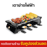 ?ขายดี? เตาย่างไฟฟ้า Fry King ย่างได้หลากหลาย อุปกรณ์ครบ FR-109 - เตาย่างแคมปิ้ง เตาบาร์บีคิว เตาย่างบาบีคิว เตาย่าง เตาปิ้งย่างไร้ควัน เตาย่างไร้ควัน เตาปิ้งไร้ควัน ที่ย่างไฟฟ้า เตาปิ้งหมูปิ้ง เตาหมูปิ้ง เตาย่างปลาหมึก เตาย่างหมูปิ้ง electric bbq grill