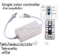 รีโมทคอนโทรล ปลั๊กไฟเส้น สองพิน 220V แถบไฟ LED ไฟกระพริบ ตัวควบคุมสีเดียว หรี่ความสว่าง สวิตช์โรตารี่แบบแมนนวล