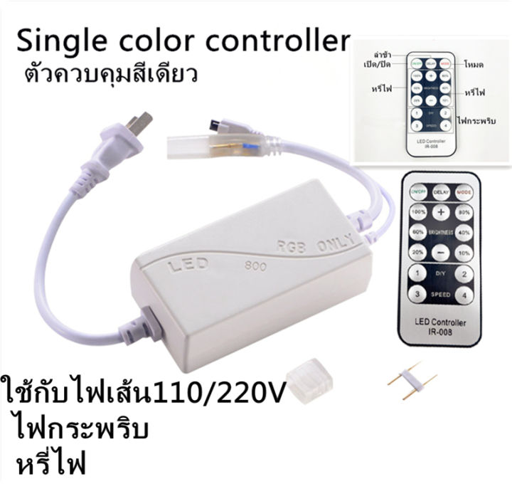 รีโมทคอนโทรล-ปลั๊กไฟเส้น-สองพิน-220v-แถบไฟ-led-ไฟกระพริบ-ตัวควบคุมสีเดียว-หรี่ความสว่าง-สวิตช์โรตารี่แบบแมนนวล